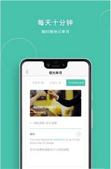 极光单词APP2019版v1.0.0手机版