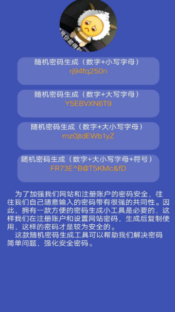 随机密码批量生成软件2.0手机去广告版