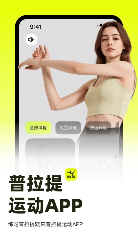 普拉提运动