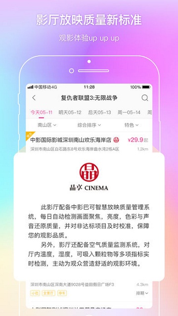 中国电影一卡通官方app2.55.0最新版