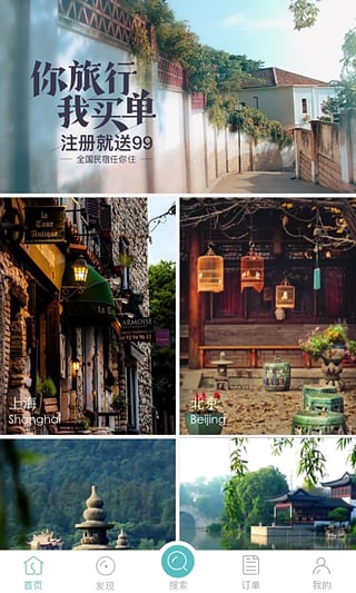 沙发旅行