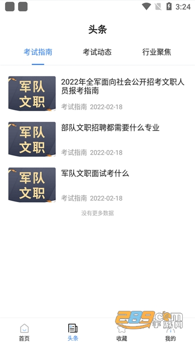 军队文职考试宝典题库APPv1.0.0官方版