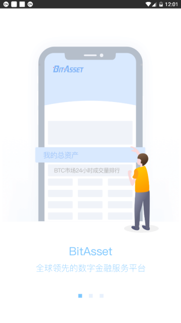 BitAsset泰达币交易平台APPv6.154.0官方安卓版