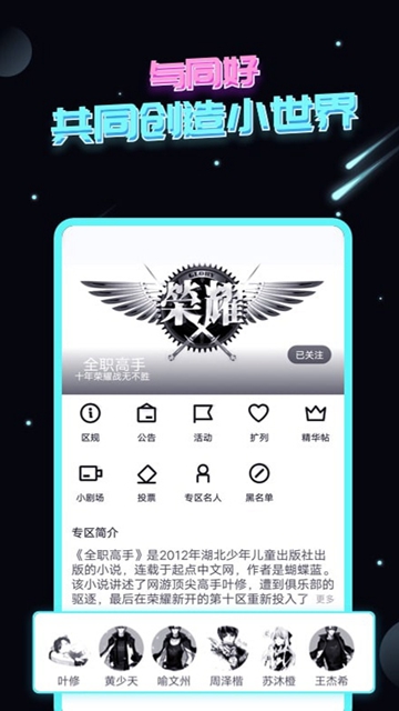 名人朋友圈