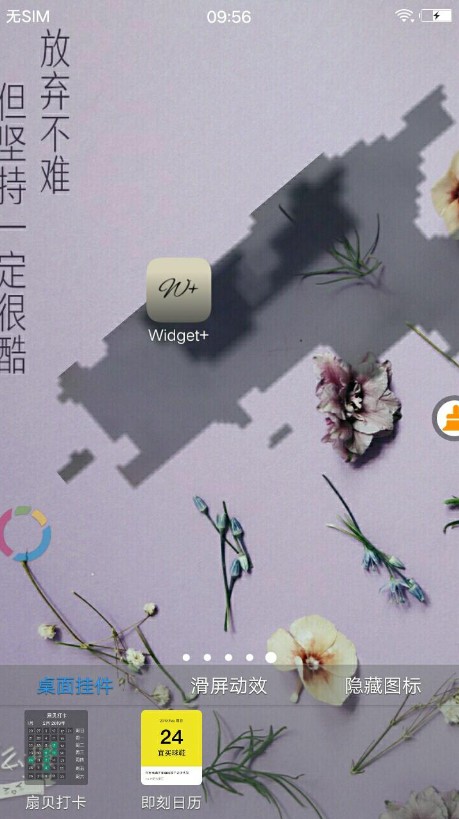 Widget打卡部件