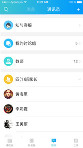 知与教师最新版