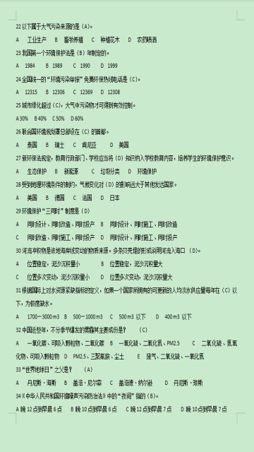 2019大学生环保知识竞赛题库答案完整版