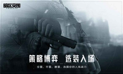 暗区突围国服