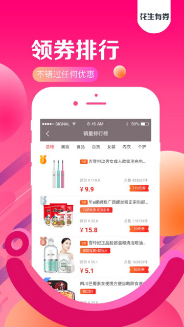 花生有券app官方版3.0.2安卓版