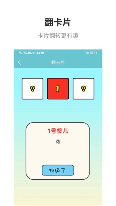 万能抽签纯净版
