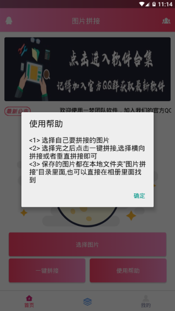 手机图片拼接软件appv1.0安卓版