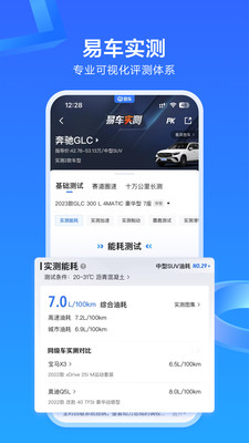 易车app新版