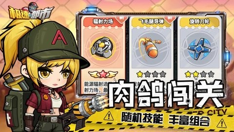 极速都市外卖冒险