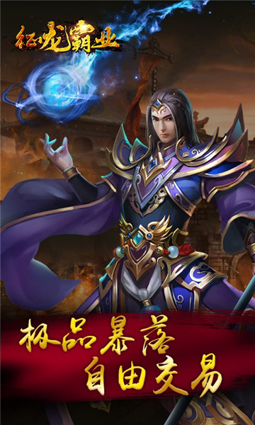 征龙霸业官方版v1.0.0安卓版
