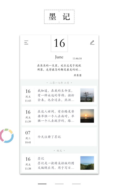 墨记