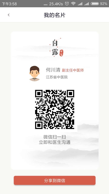 白露医馆私人中医APPv5.3.6.3
