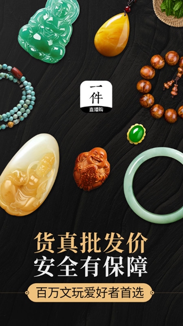 一件翡翠文玩直播拍卖APPv2.9.4