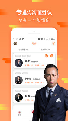 咨我情感手机版