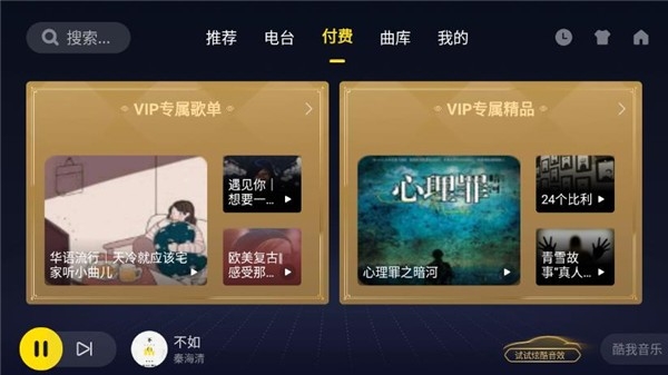 酷我音乐车机版永久免费版