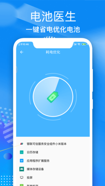 电池维护大师安卓版