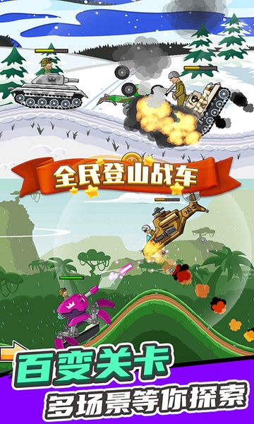 全民登山战车纯净版