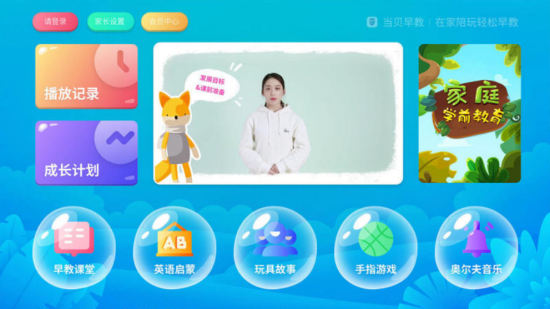 当贝早教app官方版1.0.1智能电视版
