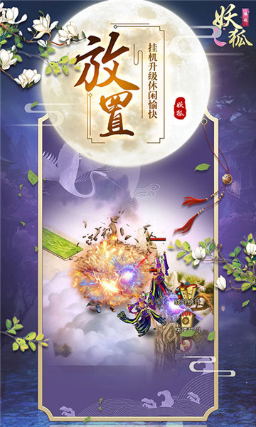 妖狐缘起手游v1.0满V版