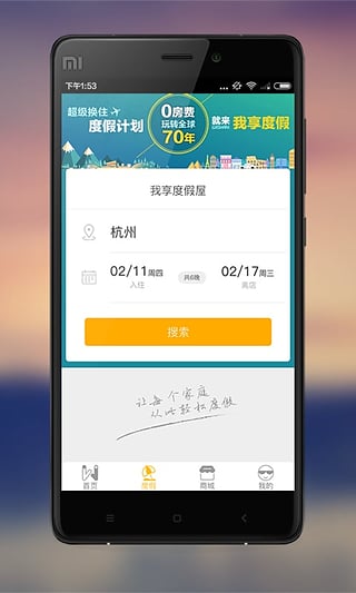 我享度假