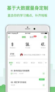 沪江网校手机端