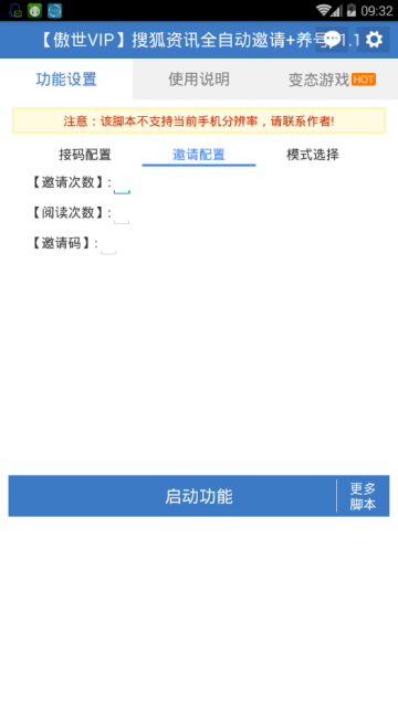 搜狐资讯自动阅读脚本辅助全自动邀请V1.6.2安卓版