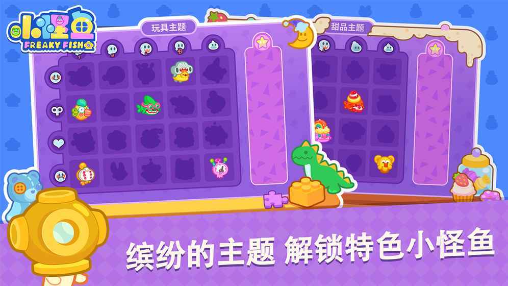 小怪鱼版