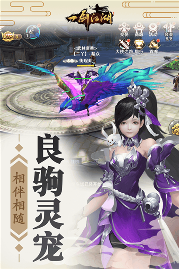 一剑江湖官方版v1.0.0安卓版