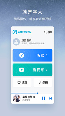 酷狗怀旧版