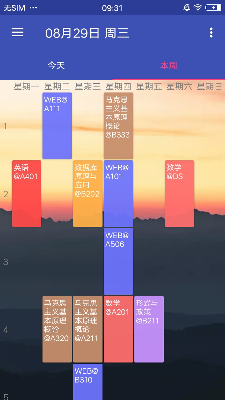 云舒课表