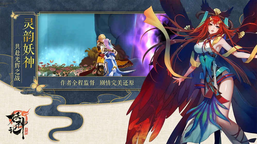 妖神记手游