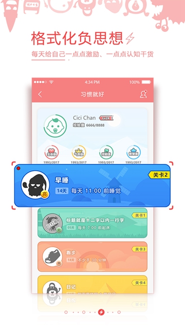 习惯就好官方安卓版APPv2.3.1