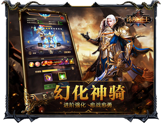 诛魔圣王v1.0安卓版