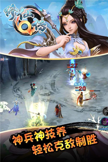 修仙Q传v1.0安卓版