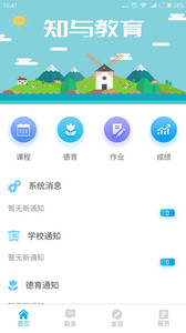 知与家长手机版