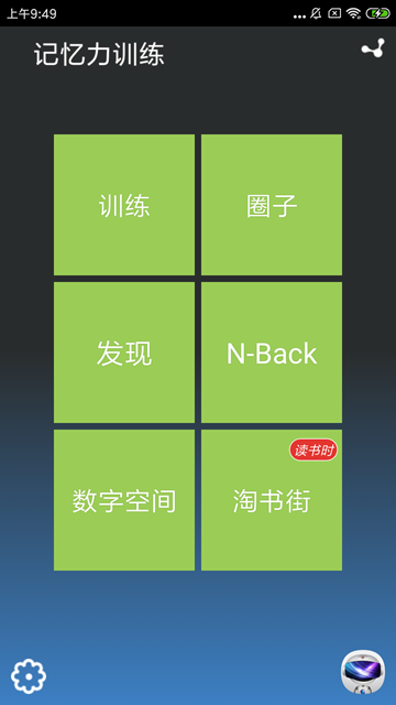 记忆力训练最新版APPv5.3.4