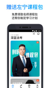 深蓝法考最新版