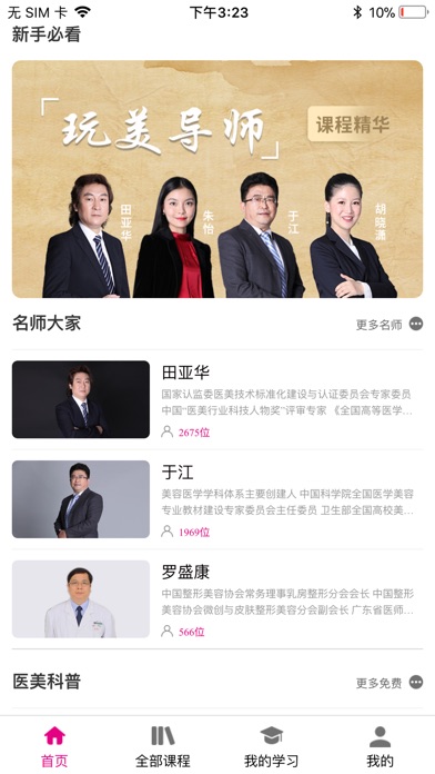 玩美大学app安卓版0.0.6最新版