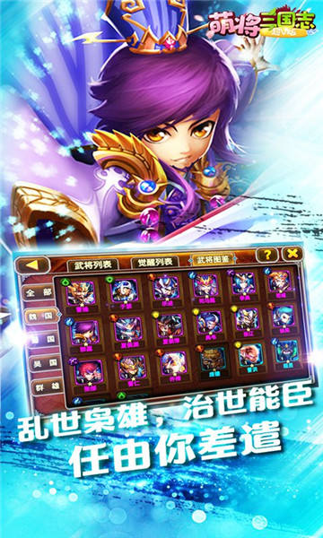 萌将三国志超V版v1.1.0安卓版