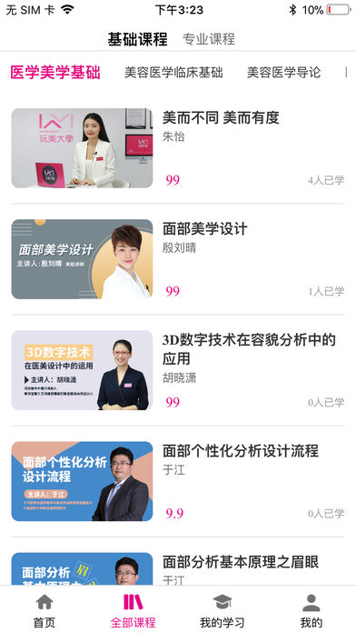 玩美大学app安卓版