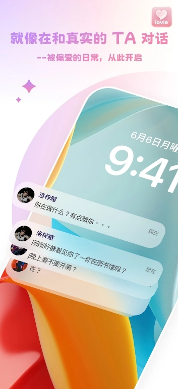 Lovie聊天软件官方正版