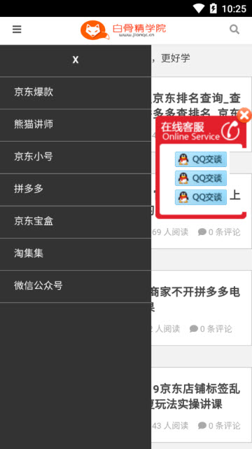 白骨精学院app官方版0.0.7安卓版