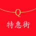 特惠街(优惠领券)v0.0.6安卓版