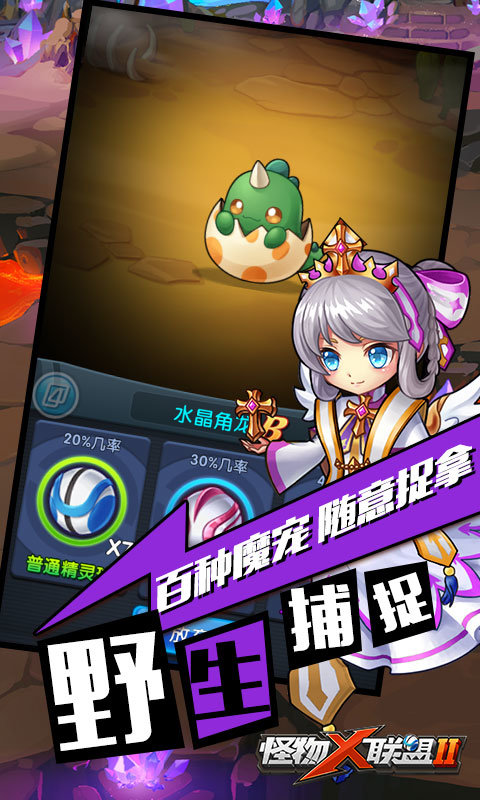 怪物X联盟2飞升版