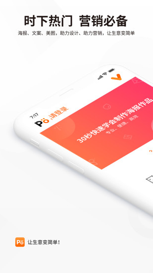 海报精英app官方版1.0.0安卓版