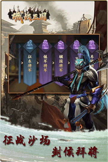 城战三国国战版v1.0.3安卓版